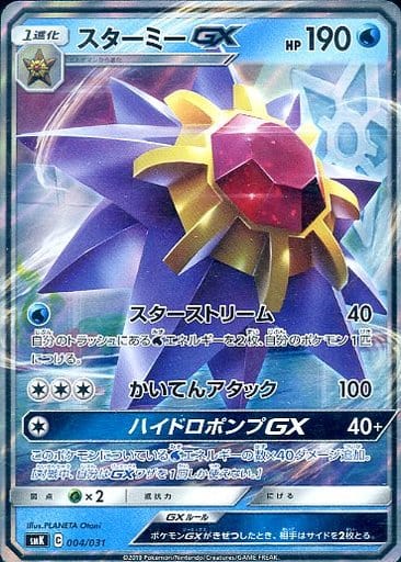 [S-TD] 004/031 スターミーGX