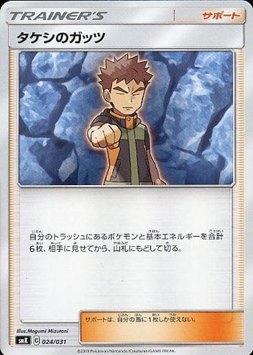 [TD] 024/031 タケシのガッツ