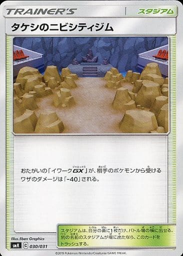 [TD] 030/031 タケシのニビシティジム