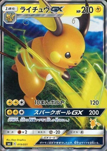 [S-TD] 019/051 ライチュウGX(ライチュウ)