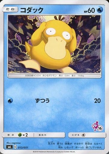 [TD] 013/051 コダック(ミュウツー)