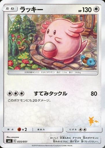[TD] 035/051 ラッキー(ライチュウ)