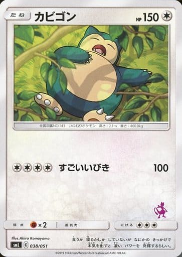 [TD] 038/051 カビゴン(ミュウツー)
