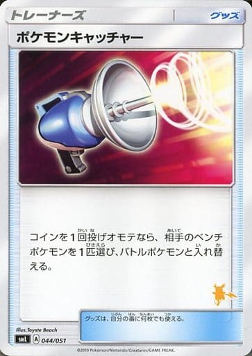 [TD] 044/051 ポケモンキャッチャー(ライチュウ)
