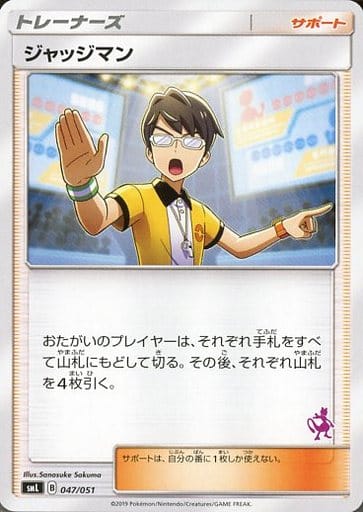 [TD] 047/051 ジャッジマン(ミュウツー)