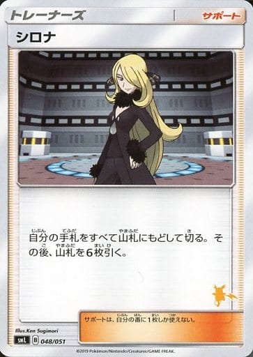 [TD] 048/051 シロナ(ライチュウ)