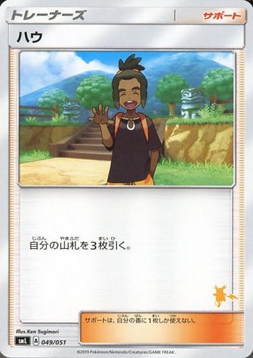 [TD] 049/051 ハウ(ライチュウ)