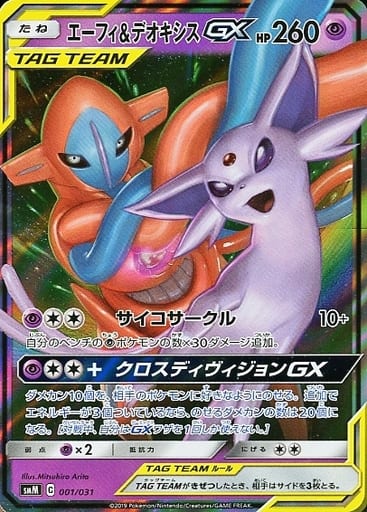 [S-TD] 001/031 エーフィ＆デオキシスGX