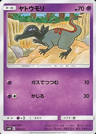 [TD] 006/031 ヤトウモリ