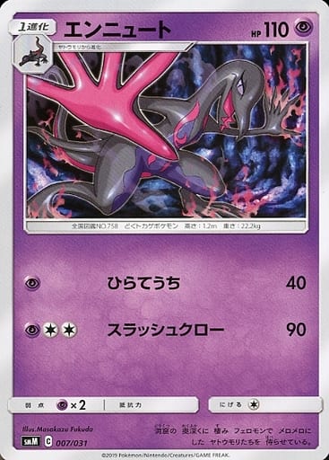 [TD] 007/031 エンニュート