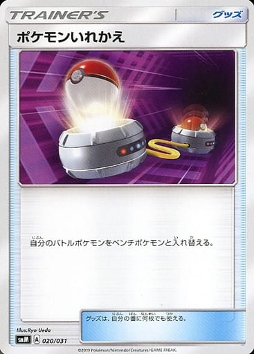 [TD] 020/031 ポケモンいれかえ