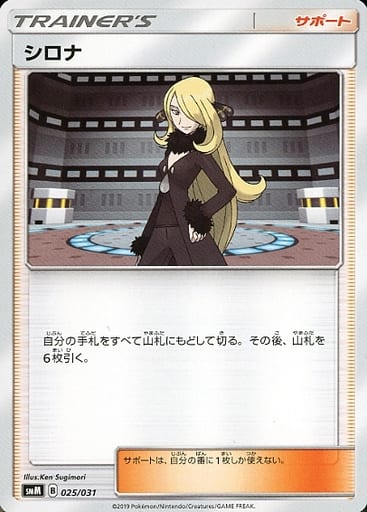 [TD] 025/031 シロナ