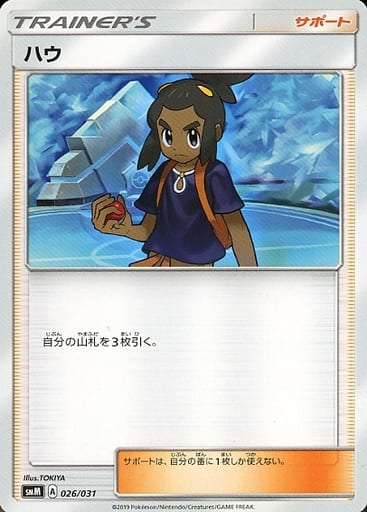 [TD] 026/031 ハウ