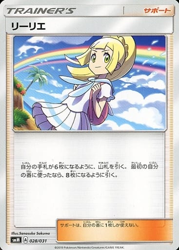 [TD] 028/031 リーリエ