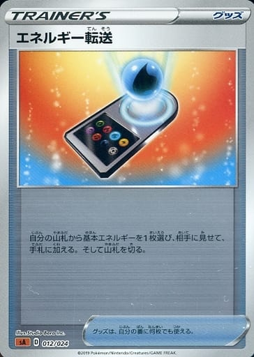 [S-TD] 012/024 エネルギー転送(ミラー仕様)