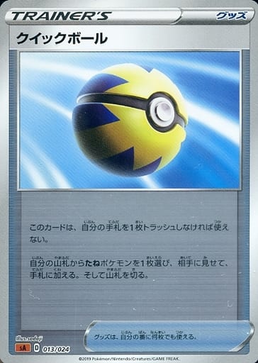 [S-TD] 013/024 クイックボール(ミラー仕様)