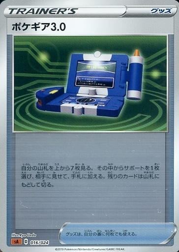 [S-TD] 016/024 ポケギア3.0(ミラー仕様)