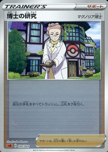 [S-TD] 020/024 博士の研究[マグノリア博士](ミ...