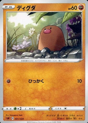 [TD] 001/024 ディグダ