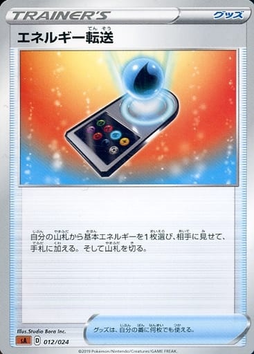 [TD] 012/024 エネルギー転送
