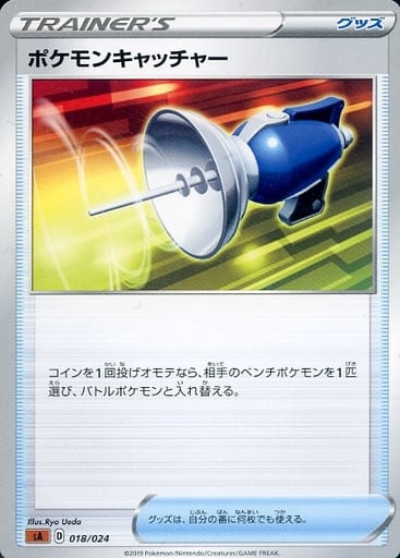 [TD] 018/024 ポケモンキャッチャー