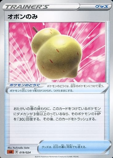 [TD] 019/024 オボンのみ