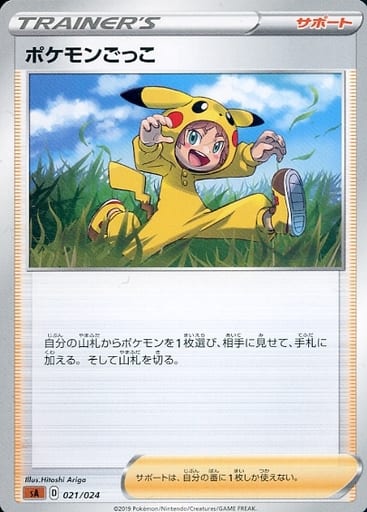 [TD] 021/024 ポケモンごっこ