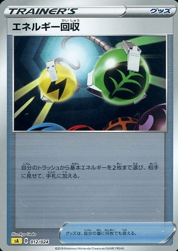 [S-TD] 012/024 エネルギー回収(ミラー仕様)