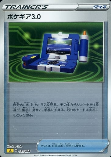 [S-TD] 015/024 ポケギア3.0(ミラー仕様)