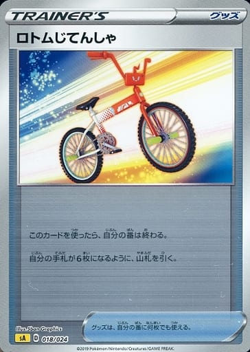 [S-TD] 018/024 ロトムじてんしゃ(ミラー仕様)