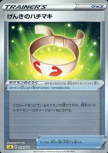 [S-TD] 019/024 げんきのハチマキ(ミラー仕様)