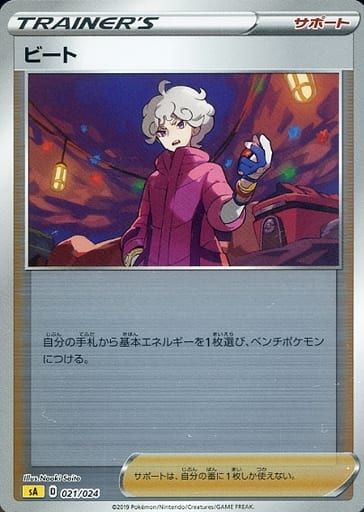 [S-TD] 021/024 ビート(ミラー仕様)