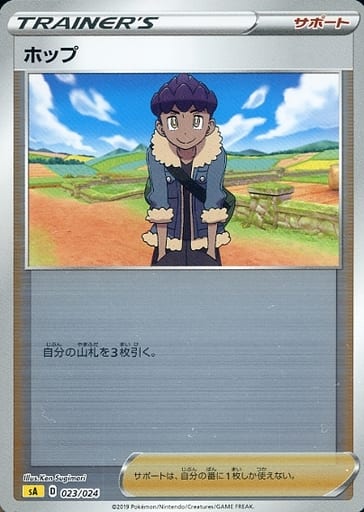 [S-TD] 023/024 ホップ(ミラー仕様)