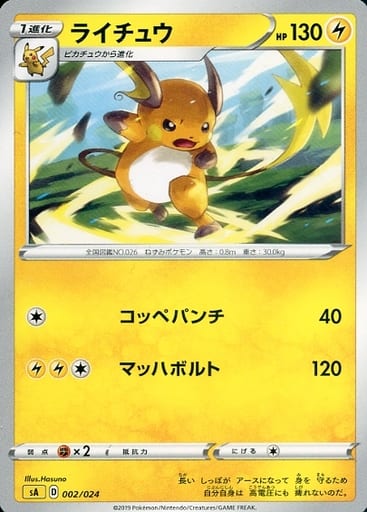[TD] 002/024 ライチュウ