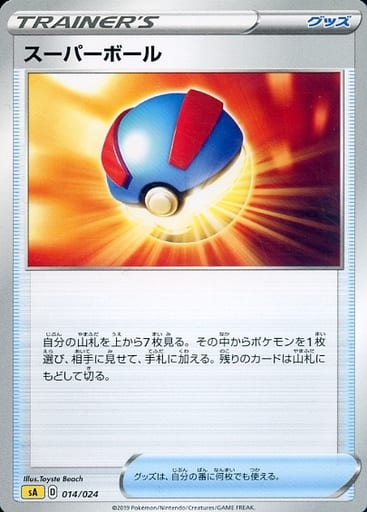 [TD] 014/024 スーパーボール