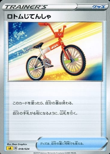 [TD] 018/024 ロトムじてんしゃ