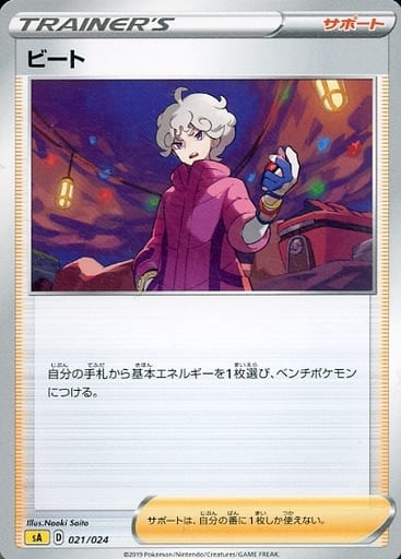 [TD] 021/024 ビート