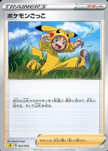 [TD] 022/024 ポケモンごっこ