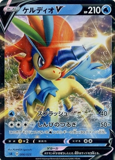 [S-TD] 006/023 ケルディオV