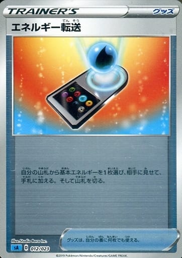 [S-TD] 012/023 エネルギー転送(ミラー仕様)