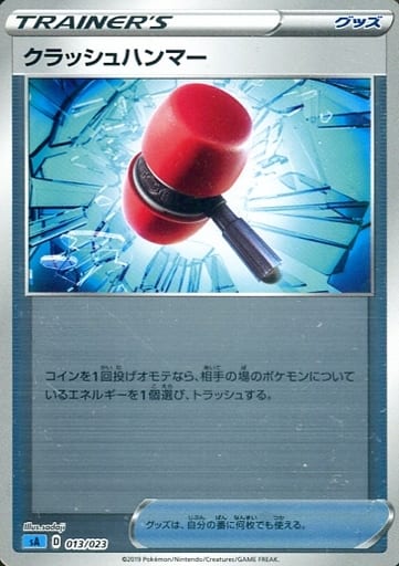 [S-TD] 013/023 クラッシュハンマー(ミラー仕様)