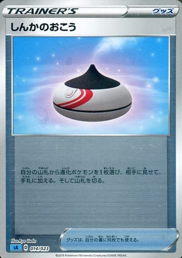[S-TD] 014/023 しんかのおこう(ミラー仕様)