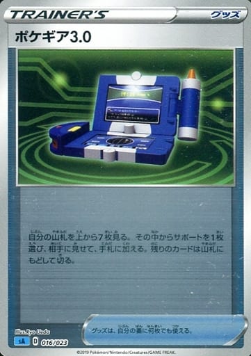[S-TD] 016/023 ポケギア3.0(ミラー仕様)