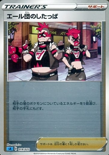 [S-TD] 019/023 エール団のしたっぱ(ミラー仕様)