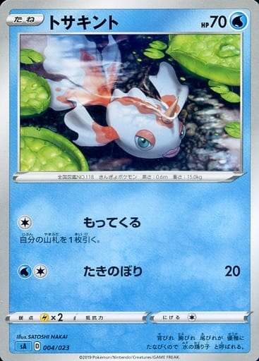 [TD] 004/023 トサキント