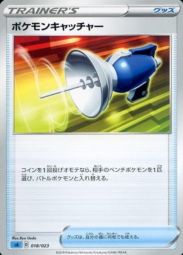 [TD] 018/023 ポケモンキャッチャー