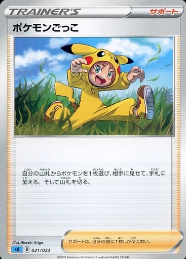 [TD] 021/023 ポケモンごっこ