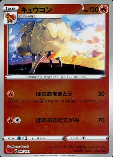 [S-TD] 002/023 キュウコン(ミラー仕様)