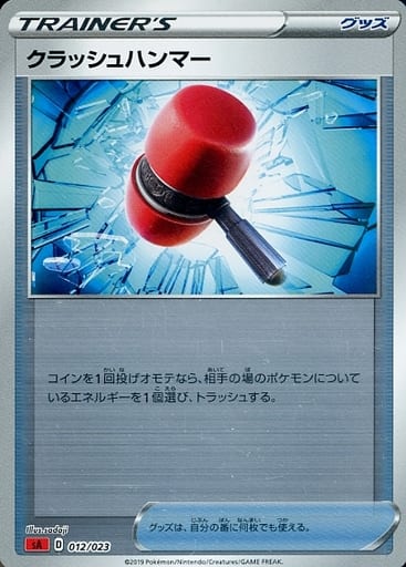 [S-TD] 012/023 クラッシュハンマー(ミラー仕様)