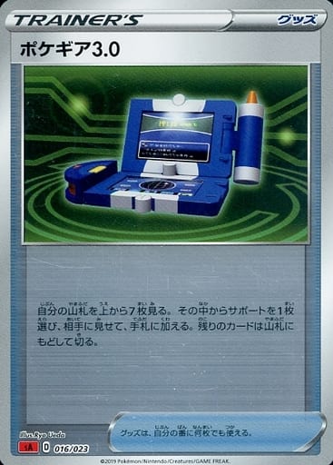 [S-TD] 016/023 ポケギア3.0(ミラー仕様)